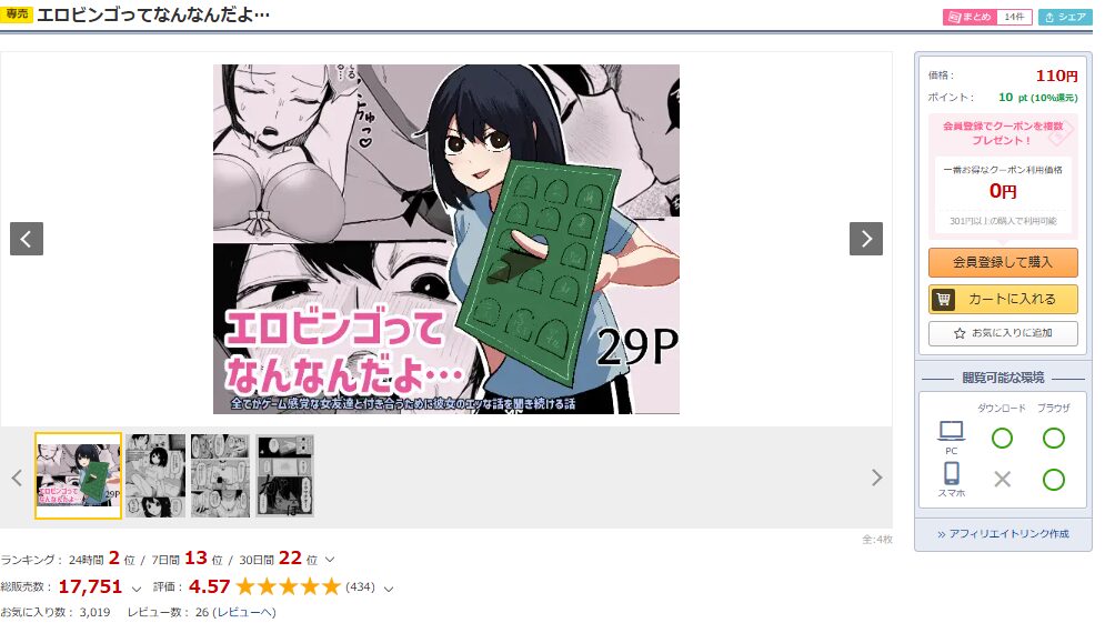 【無料】エロビンゴってなんなんだよエロ漫画をタダで読む方法！